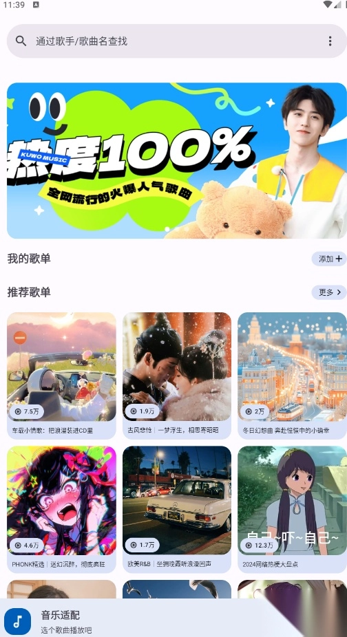 音乐适配2026最新版