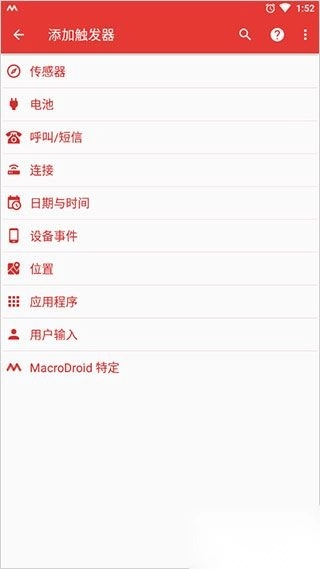 macrodroid中文版图1