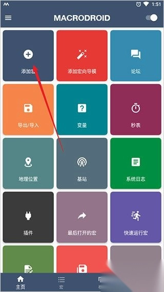 macrodroid中文版图3