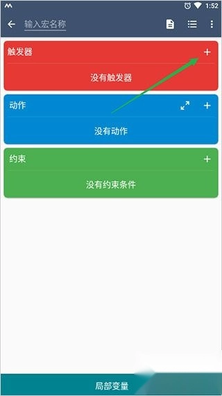 macrodroid中文版图2