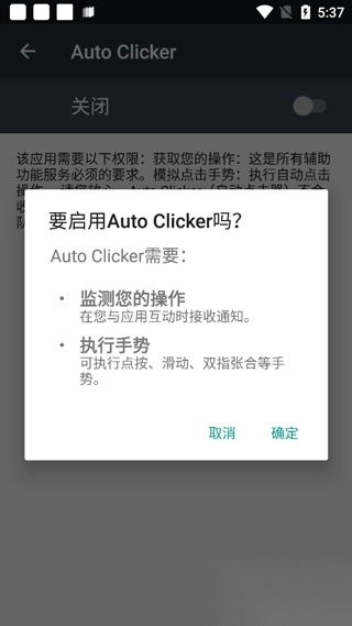 AutoClicker安卓版