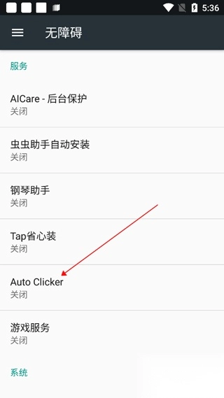 AutoClicker安卓版