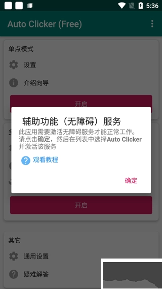 AutoClicker安卓版