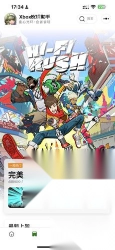 Xbox比价助手免费版图1