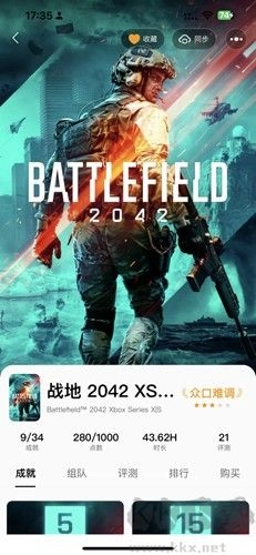 Xbox比价助手免费版图3