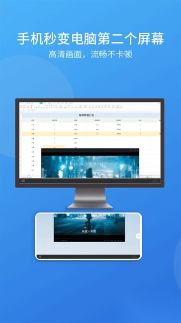 ev扩展屏免费版