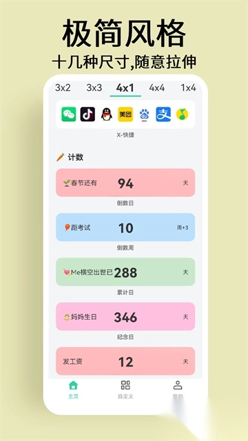 道简小组件免费版