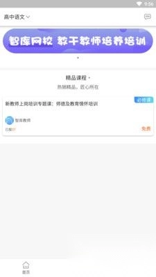 智库教育最新版