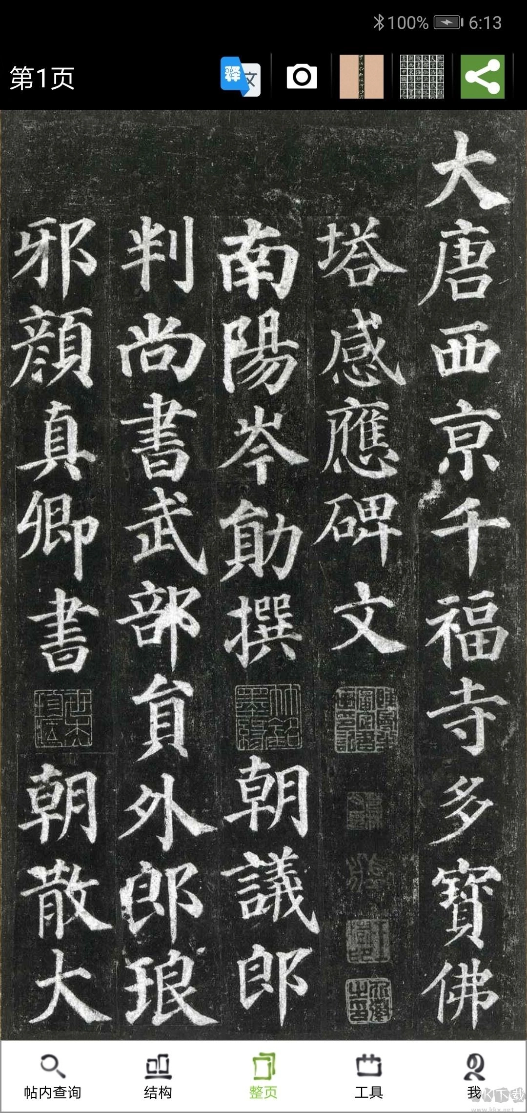 不厌书法免费版