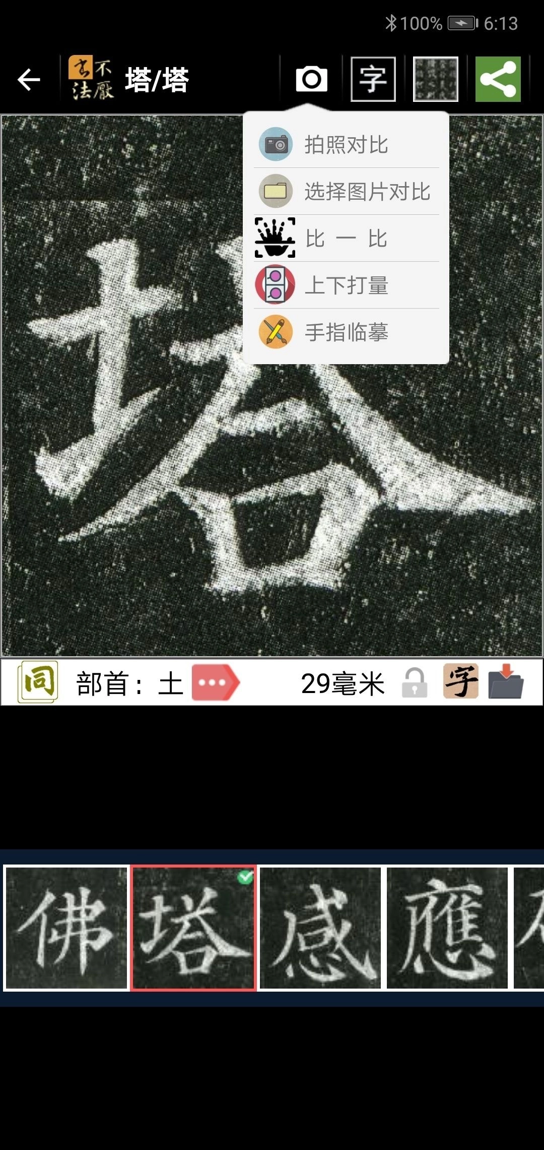 不厌书法免费版