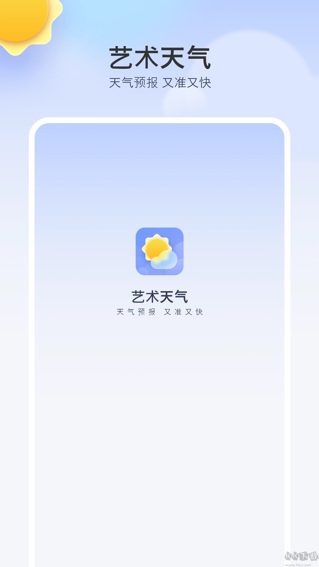 艺术天气免费版(4)