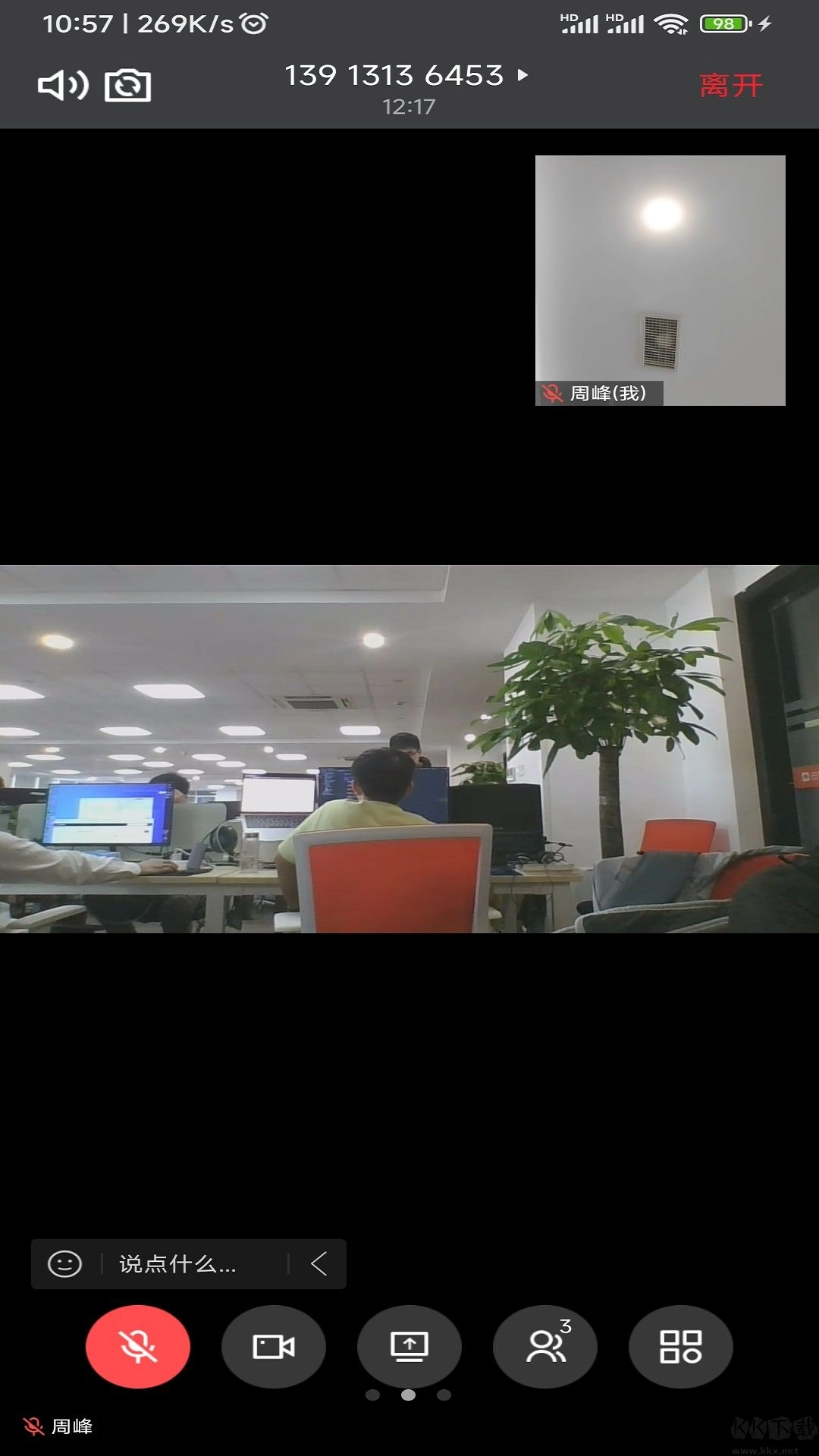 绚星会议2025最新版图2