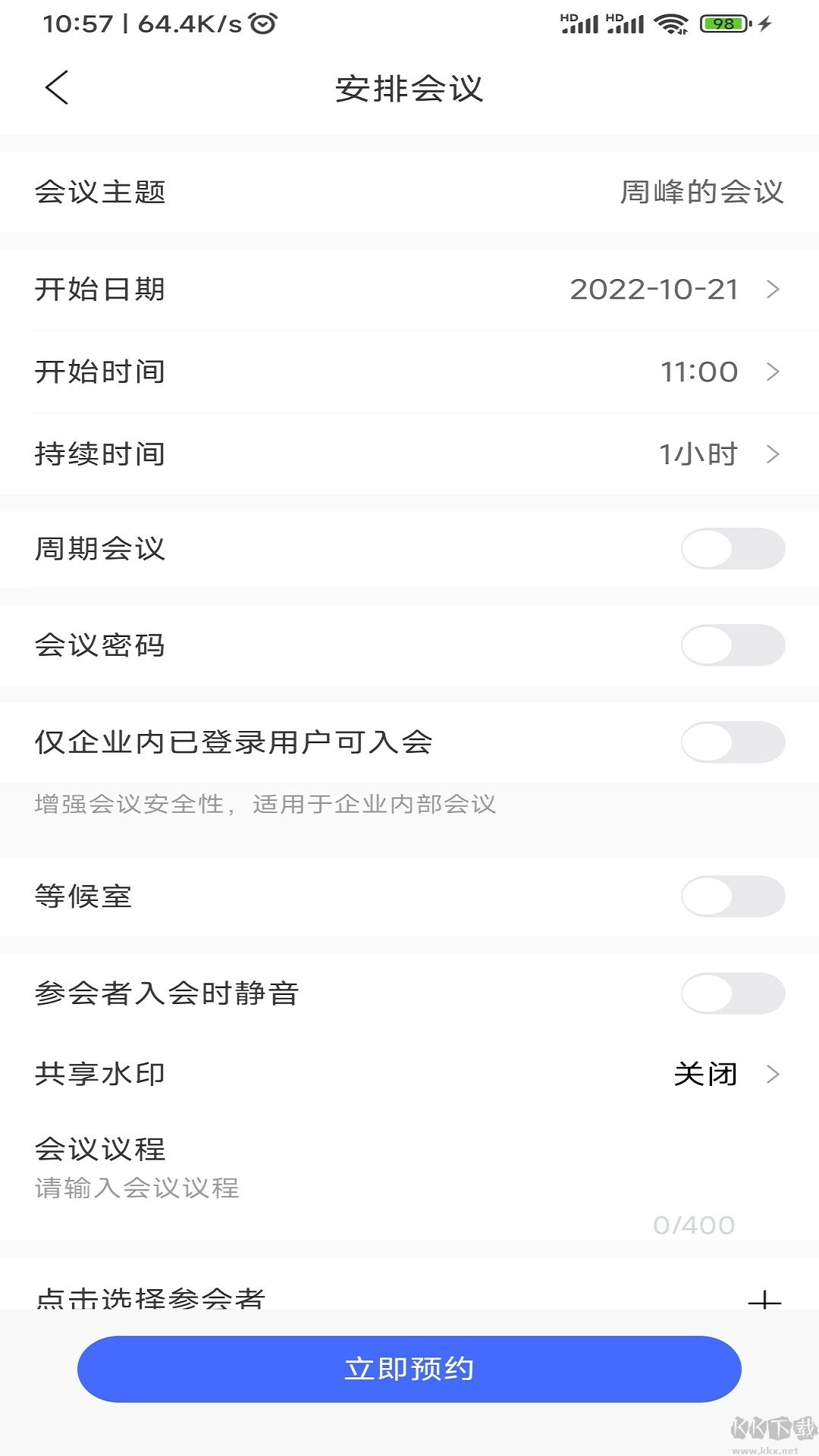 绚星会议2025最新版图3