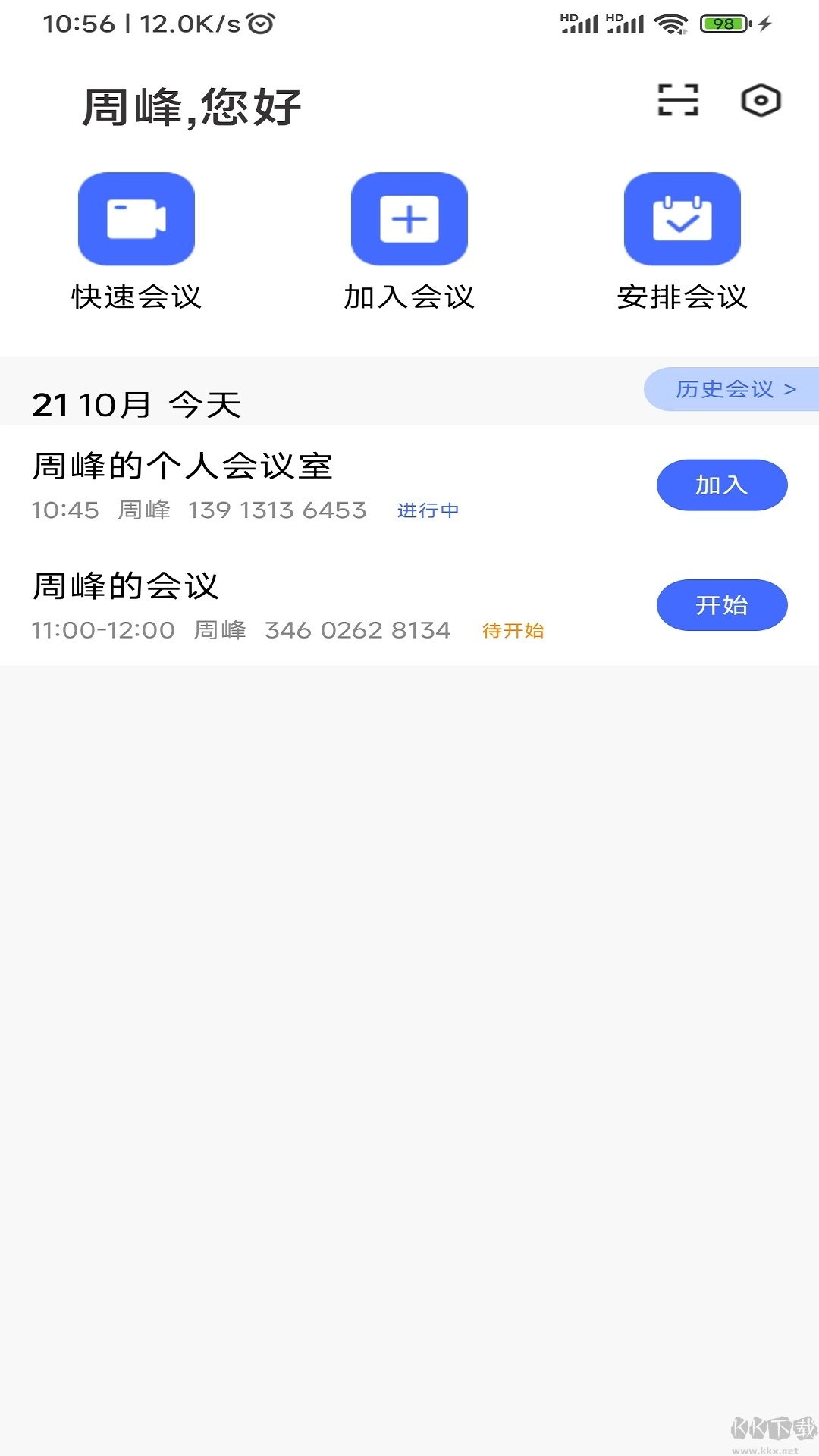 绚星会议2025最新版图4