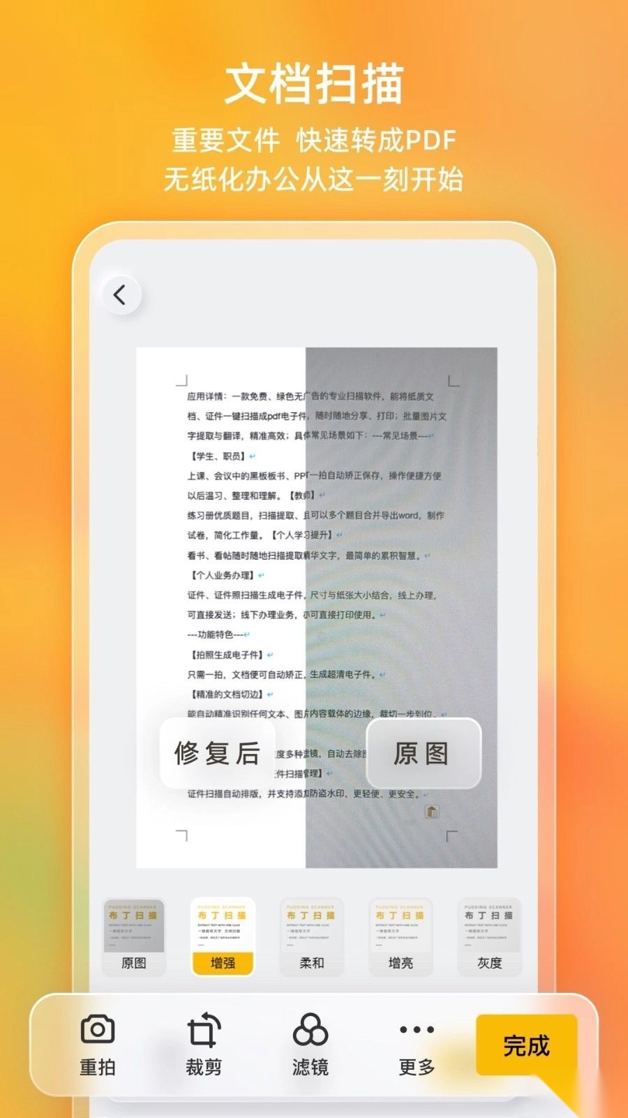 布丁扫描免费版图2