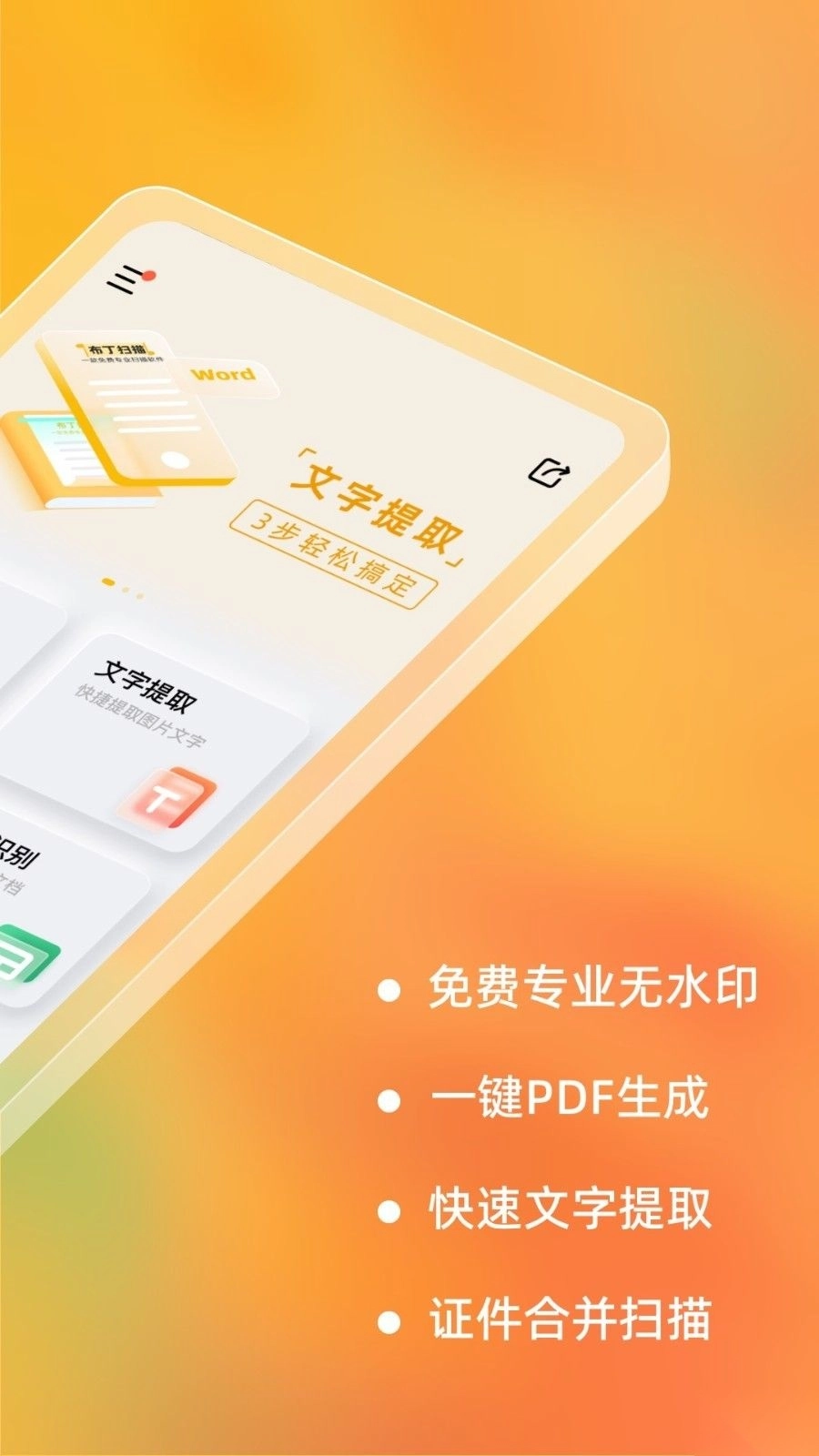 布丁扫描免费版图3