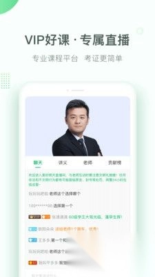 美好明天课堂安卓版(1)