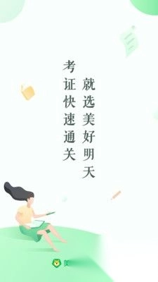 美好明天课堂安卓版(2)