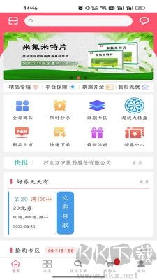 万岁健康图2
