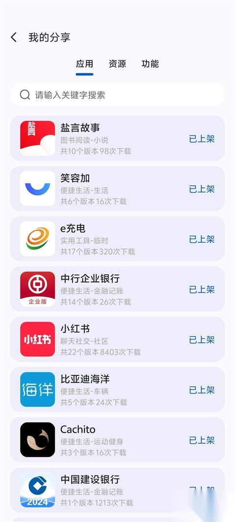 AppShare安卓版