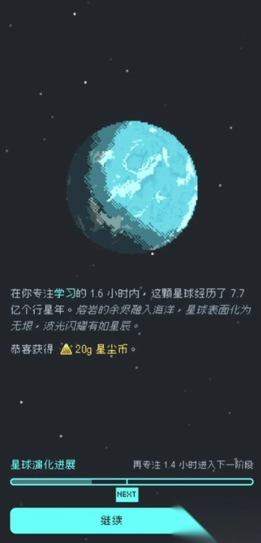 异星专注中文版