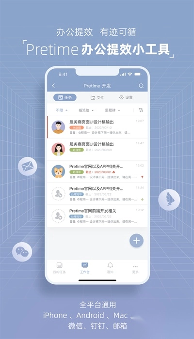 pretime安卓版图3