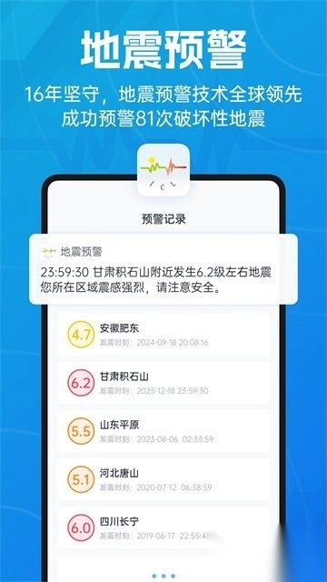 地震预警安卓版