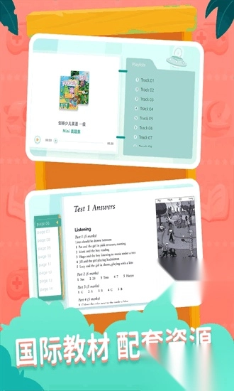 剑津教育免费版图2