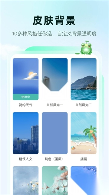 呱呱天气最新版图2