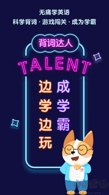 背词达人2025最新版图3