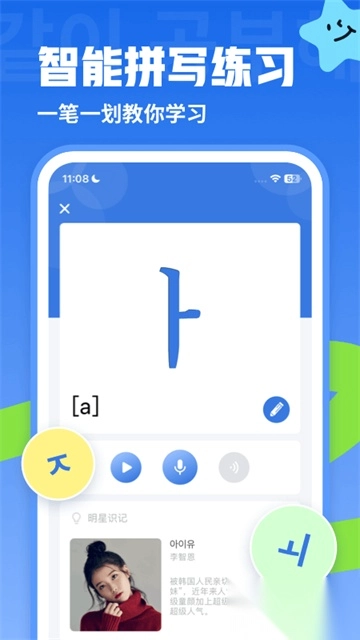 韩语U学院免费版