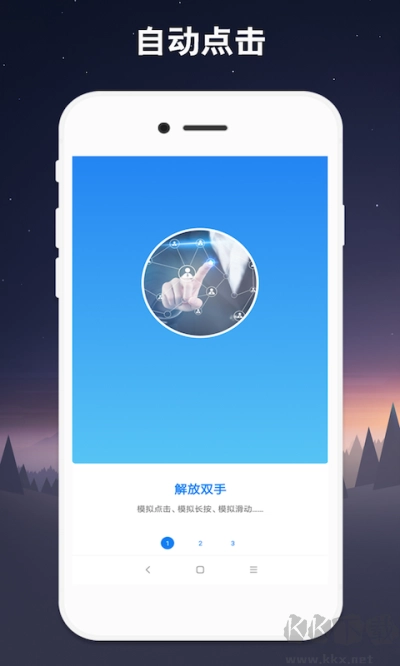 小奕连点器免费版图1
