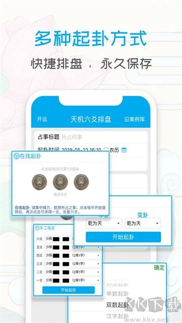 天机六爻排盘手机版图1