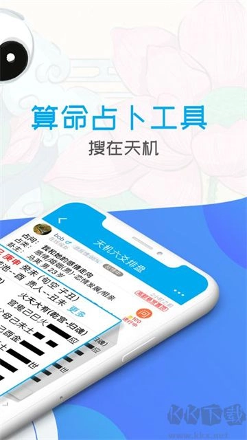 天机六爻排盘手机版图2