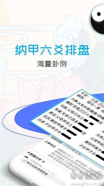 天机六爻排盘手机版图3