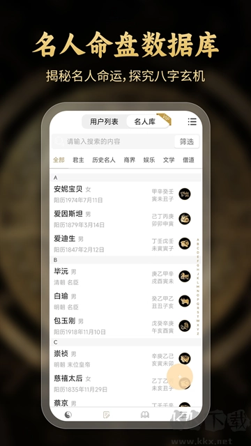 问真八字排盘2025版图3