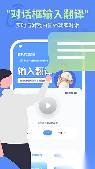 即刻游戏翻译安卓版图1