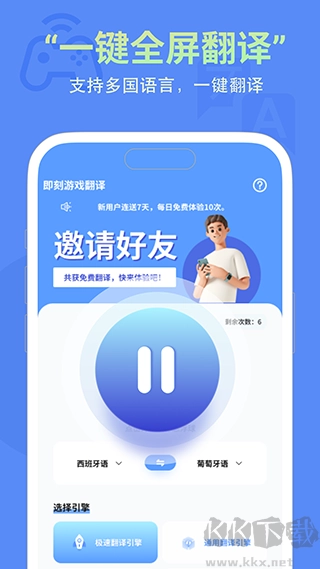 即刻游戏翻译安卓版图3