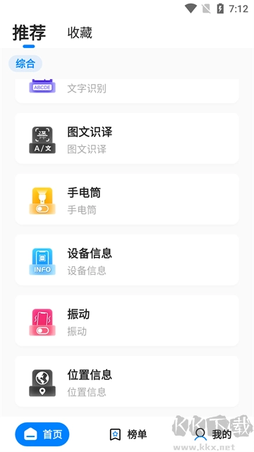 皮皮工具箱最新版图2