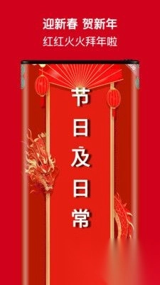 节日及日常祝福安卓版(3)