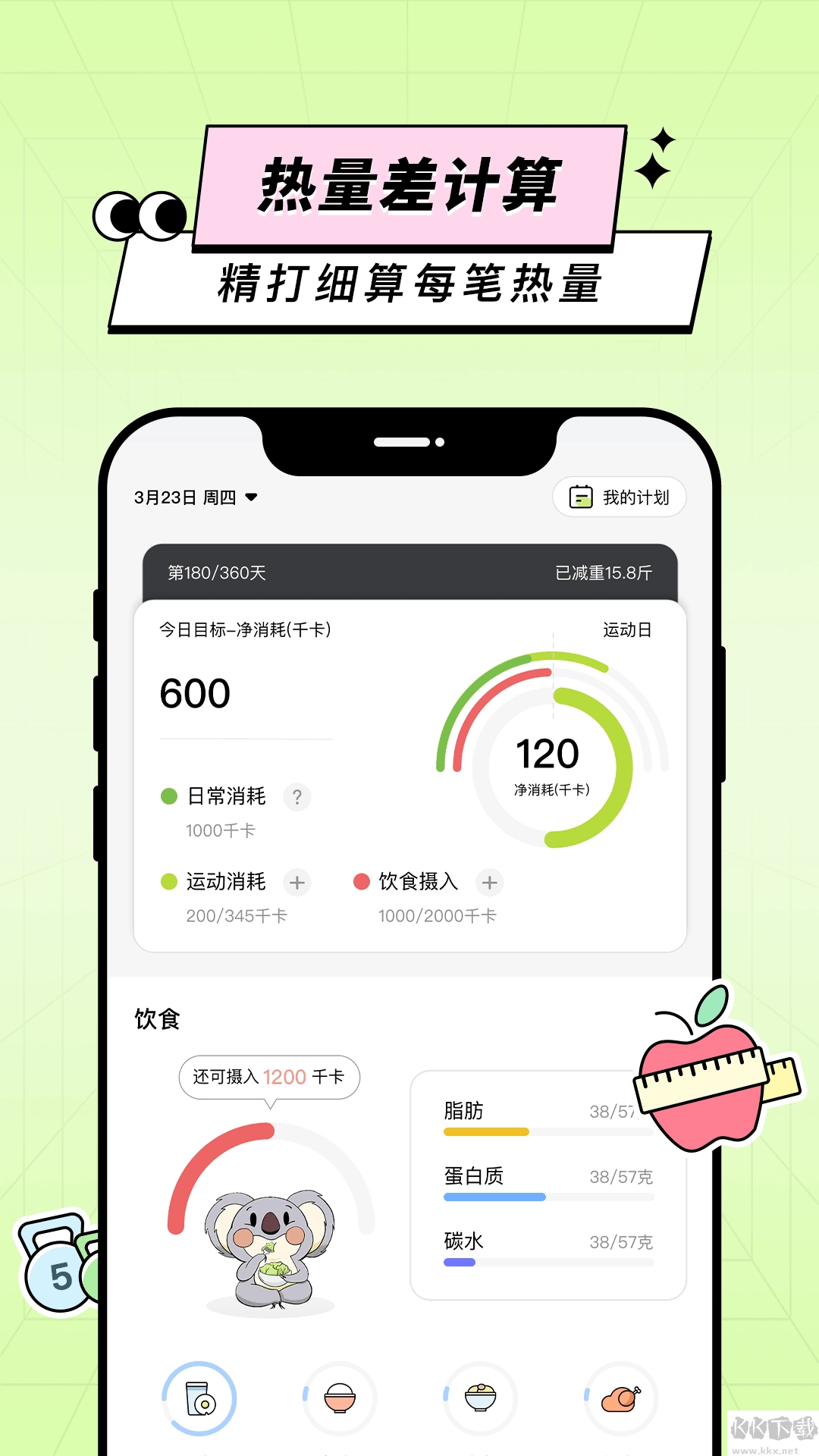 凹凸计划安卓版图2