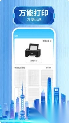 打印机助手专业版(1)