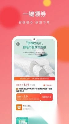 猎豆优选最新版(2)