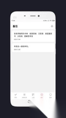 明天计划最新版(2)