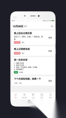 明天计划最新版(3)