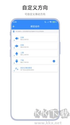 自动滑屏器安卓版图1