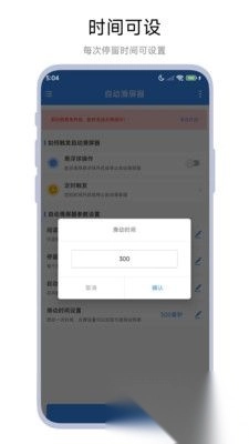 自动滑屏器安卓版图2