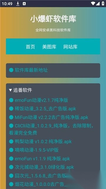 小爆虾资源库免费版