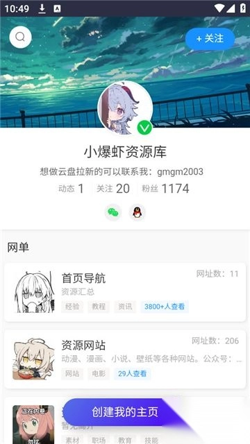 小爆虾资源库免费版