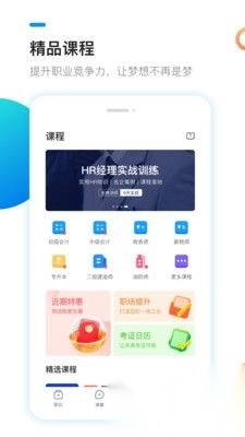 新安人才网安卓版